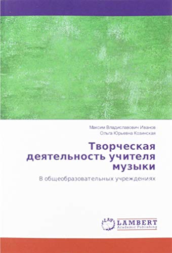 Tworcheskaq deqtel'nost' uchitelq muzyki: V obscheobrazowatel'nyh uchrezhdeniqh