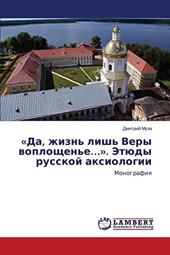 «Da, zhizn' lish' Very voploshchen'e…». Etyudy russkoy aksiologii: Monografiya: Monografiq