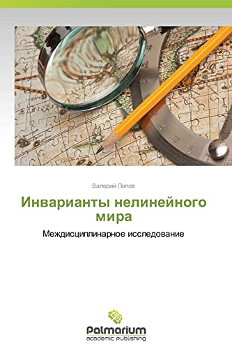Invarianty nelineynogo mira: Mezhdistsiplinarnoe issledovanie: Mezhdisciplinarnoe issledowanie