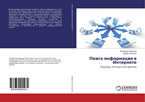 Simankov, V: Poisk informacii v Internete: Podhody, metody i algoritmy