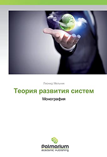 Teoriya razvitiya sistem: Monografiya