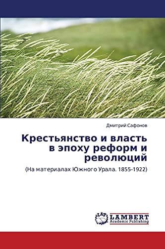 Крестьянство и власть в эпоху реформ и революций: (На материалах Южного Урала. 1855-1922): (Na materialah Juzhnogo Urala. 1855-1922)