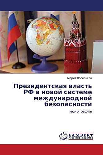 Президентская власть РФ в новой системе международной безопасности: монография: monografiq
