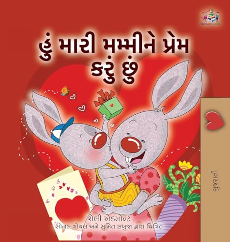 I Love My Mom (Gujarati Children's Book) (Gujarati Bedtime Collection)