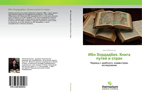 Ibn Hordadbeh. Kniga putej i stran: Perewod s arabskogo, kommentarii, issledowanie