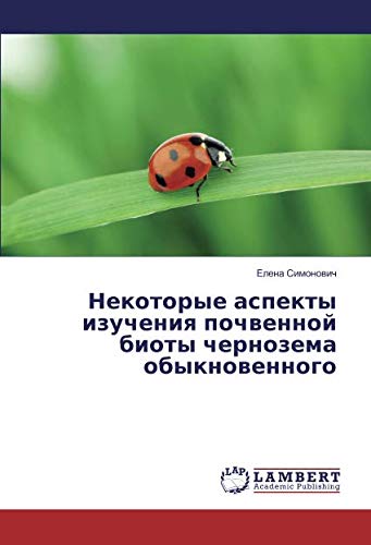 Некоторые аспекты изучения почвенной биоты чернозема обыкновенного