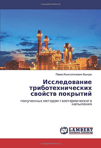 Исследование триботехнических свойств покрытий: полученных методом газотермического напыления: poluchennyh metodom gazotermicheskogo napyleniq