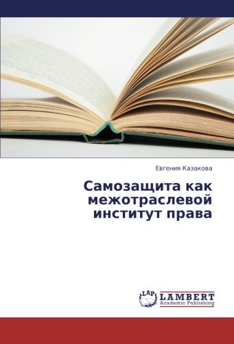 Samozashchita kak mezhotraslevoy institut prava