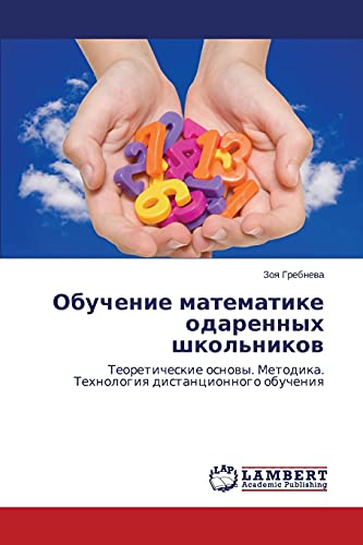 Obuchenie matematike odarennykh shkol'nikov: Teoreticheskie osnovy. Metodika. Tekhnologiya distantsionnogo obucheniya: Teoreticheskie osnowy. Metodika. Tehnologiq distancionnogo obucheniq