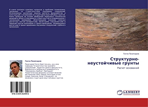 Strukturno-neustoychivye grunty: Raschet osnovaniy: Raschet osnowanij