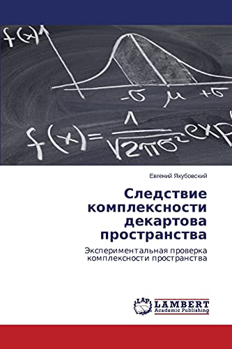 Sledstvie kompleksnosti dekartova prostranstva: Eksperimental'naya proverka kompleksnosti prostranstva: Jexperimental'naq prowerka komplexnosti prostranstwa