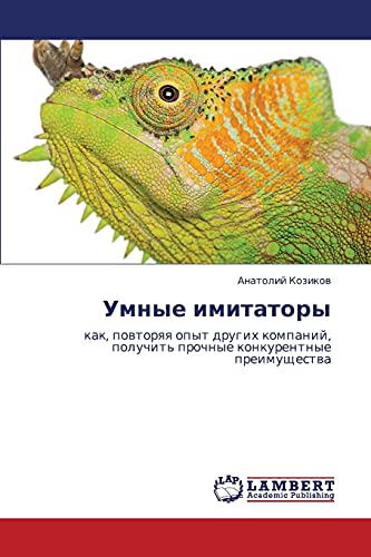 Umnye imitatory: kak, povtoryaya opyt drugikh kompaniy, poluchit' prochnye konkurentnye preimushchestva: kak, powtorqq opyt drugih kompanij, poluchit' prochnye konkurentnye preimuschestwa