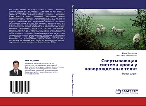 Svertyvayushchaya sistema krovi u novorozhdennykh telyat: Monografiya: Monografiq