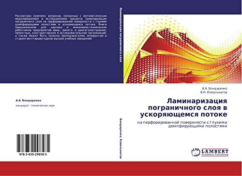 Laminarizatsiya pogranichnogo sloya v uskoryayushchemsya potoke: na perforirovannoy poverkhnosti s glukhimi dempfiruyushchimi polostyami: na ... s gluhimi dempfiruüschimi polostqmi
