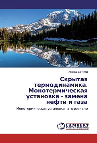 Yajli, A: Skrytaya termodinamika. Monotermicheskaya ustanovk