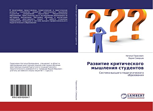 Razwitie kriticheskogo myshleniq studentow: Sistema wysshego pedagogicheskogo obrazowaniq