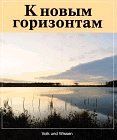 K nowym gorisontam (Zu neuen Horizonten): K nov'im gorizontam; Zu neuen Horizonten, Lehrbuch