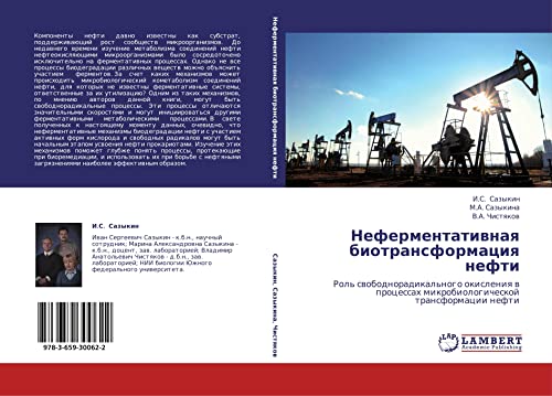 Nefermentativnaya biotransformatsiya nefti: Rol' svobodnoradikal'nogo okisleniya v protsessakh mikrobiologicheskoy transformatsii nefti: Rol' ... mikrobiologicheskoj transformacii nefti
