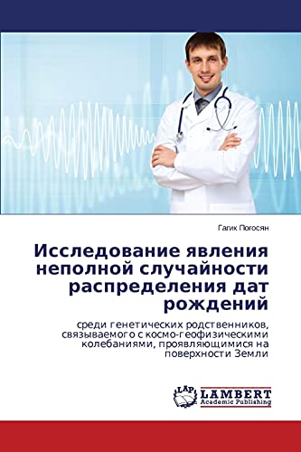Issledovanie yavleniya nepolnoy sluchaynosti raspredeleniya dat rozhdeniy: sredi geneticheskih rodstwennikow, swqzywaemogo s kosmo-geofizicheskimi kolebaniqmi, proqwlqüschimisq na powerhnosti Zemli