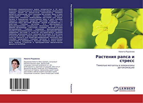 Растения рапса и стресс: Тяжелые металлы и механизмы детоксикации: Tqzhelye metally i mehanizmy detoxikacii