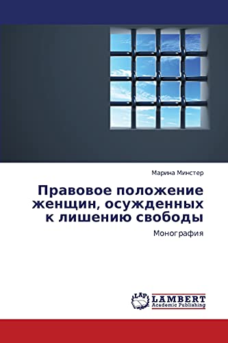 Правовое положение женщин, осужденных к лишению свободы: Монография: Monografiq