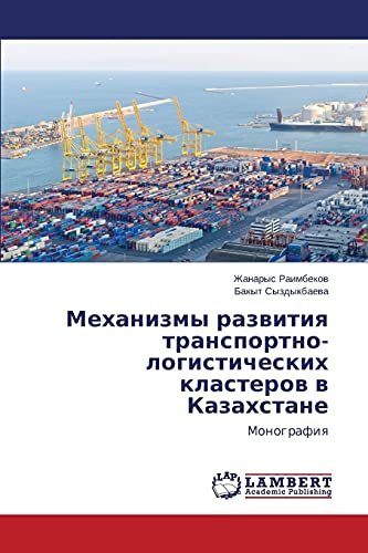 Mekhanizmy razvitiya transportno-logisticheskikh klasterov v Kazakhstane: Monografiya