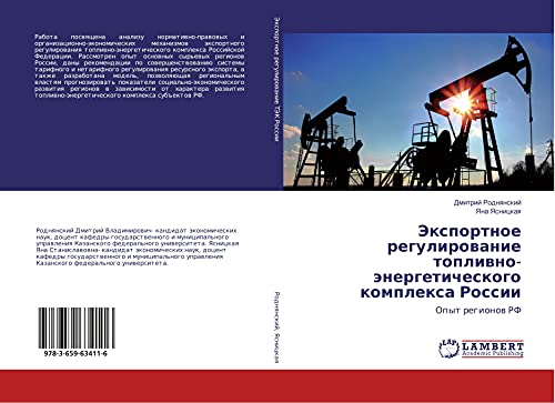 Jexportnoe regulirowanie topliwno-änergeticheskogo komplexa Rossii: Opyt regionow RF