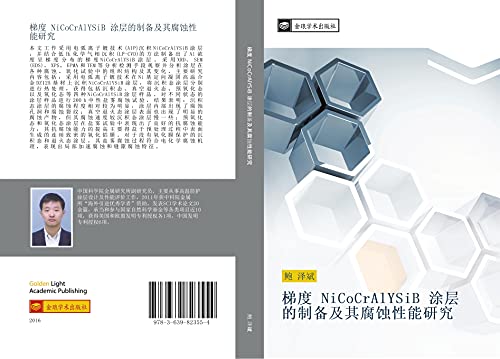 ti du NiCoCrAlYSiB tu ceng de zhi bei ji qi fu shi xing neng yan jiu