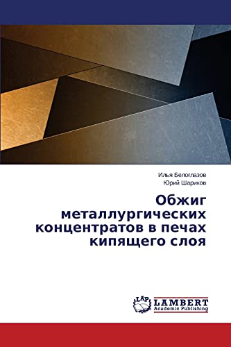 Obzhig metallurgicheskikh kontsentratov v pechakh kipyashchego sloya
