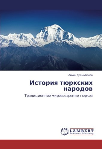 История тюркских народов: Традиционное мировоззрение тюрков: Tradicionnoe mirowozzrenie türkow