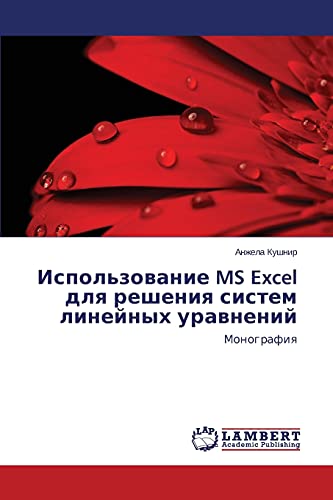 Ispol'zovanie MS Excel dlya resheniya sistem lineynykh uravneniy: Monografiya: Monografiq