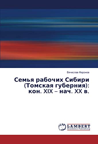 Семья рабочих Сибири (Томская губерния): кон. XIX – нач. XX в.