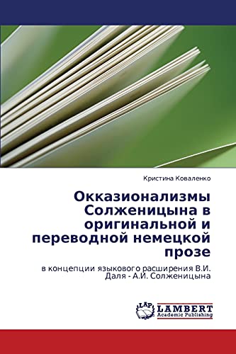 Окказионализмы Солженицына в оригинальной и переводной немецкой прозе: в концепции языкового расширения В.И. Даля - А.И. Солженицына: w koncepcii qzykowogo rasshireniq V.I. Dalq - A.I. Solzhenicyna