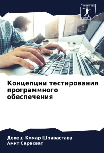 Концепции тестирования программного обеспечения: DE