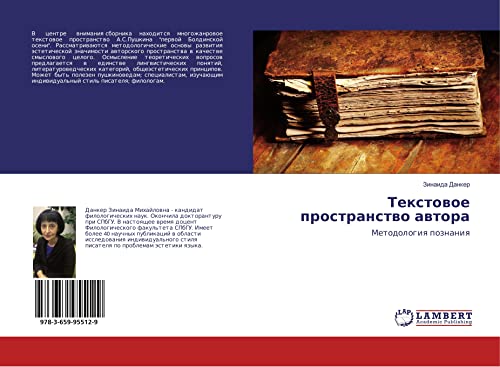 Danker, Z: Textovoe prostranstvo avtora: Metodologiq poznaniq