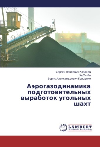 Aerogazodinamika podgotovitel'nykh vyrabotok ugol'nykh shakht