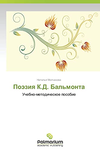Poeziya K.D. Bal'monta: Uchebno-metodicheskoe posobie