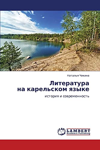 Литература на карельском языке: история и современность: istoriq i sowremennost'