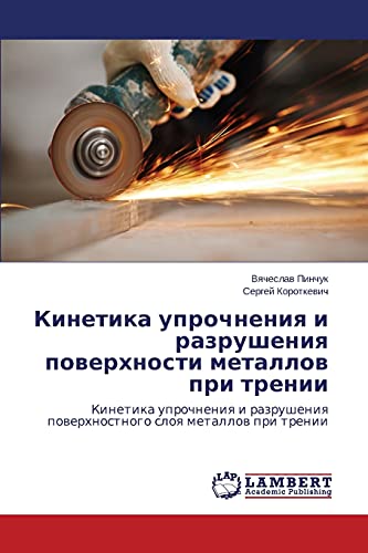 Kinetika uprochneniya i razrusheniya poverkhnosti metallov pri trenii: Kinetika uprochneniya i razrusheniya poverkhnostnogo sloya metallov pri trenii