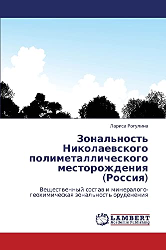 Zonal'nost' Nikolaevskogo polimetallicheskogo mestorozhdeniya (Rossiya): Veshchestvennyy sostav i mineralogo-geokhimicheskaya zonal'nost' orudeneniya: ... zonal'nost' orudeneniq