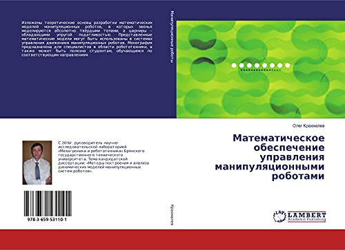 Matematicheskoe obespechenie uprawleniq manipulqcionnymi robotami