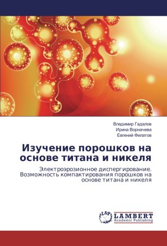 Изучение порошков на основе титана и никеля: Электроэрозионное диспергирование. Возможность компактирования порошков на основе титана и никеля: ... poroshkow na osnowe titana i nikelq