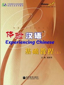 Experiencing Chinese - Beginning Level I - Textbook + MP3-CD: Ji Chu Jiao Cheng: Pt. A