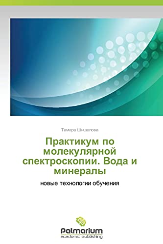 Shishelova, T: Praktikum po molekulyarnoy spektroskopii. Vod: nowye tehnologii obucheniq