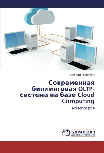 Sovremennaya billingovaya OLTP-sistema na baze Cloud Computing: Monografiya: Monografiq