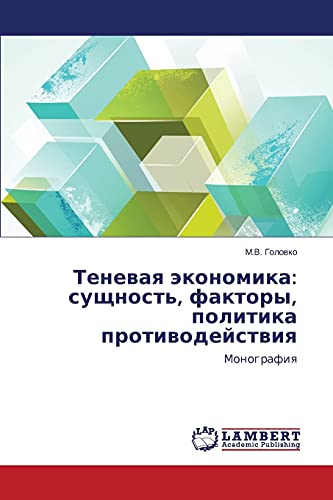 Tenevaya ekonomika: sushchnost', faktory, politika protivodeystviya: Monografiya: Monografiq