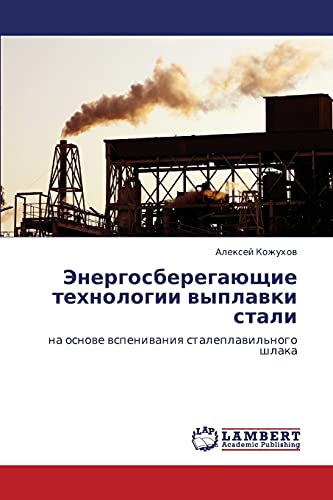 Энергосберегающие технологии выплавки стали: на основе вспенивания сталеплавильного шлака: na osnowe wspeniwaniq staleplawil'nogo shlaka