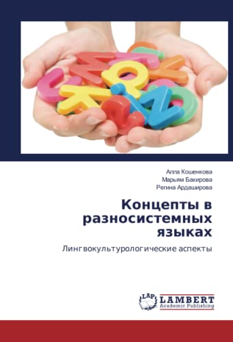 Концепты в разносистемных языках: Лингвокультурологические аспекты: Lingwokul'turologicheskie aspekty