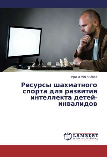 Resursy shakhmatnogo sporta dlya razvitiya intellekta detey-invalidov