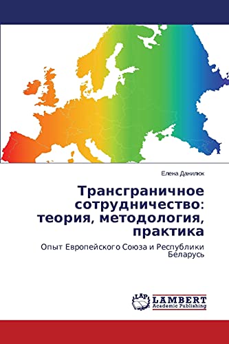 Transgranichnoe sotrudnichestvo: teoriya, metodologiya, praktika: Opyt Evropeyskogo Soyuza i Respubliki Belarus': Opyt Ewropejskogo Soüza i Respubliki Belarus'